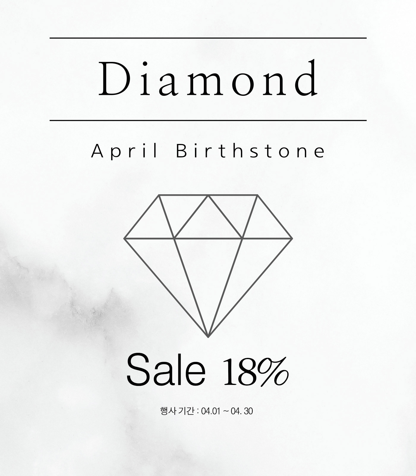 2023_04월 탄생석 다이아몬드 10%할인 + 앱 구매 시 2% 추가 할인